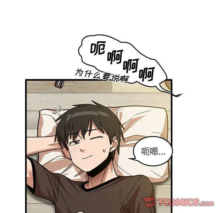 实习老师住我家 - 第44话 - page 86