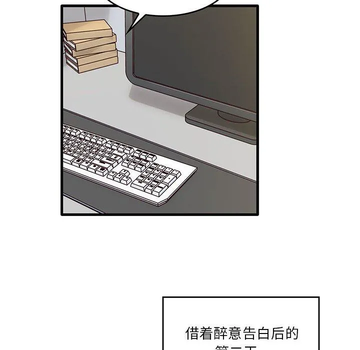 实习老师住我家 - 第44话 - page 88