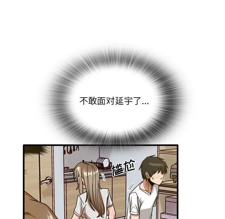 实习老师住我家 - 第44话 - page 90