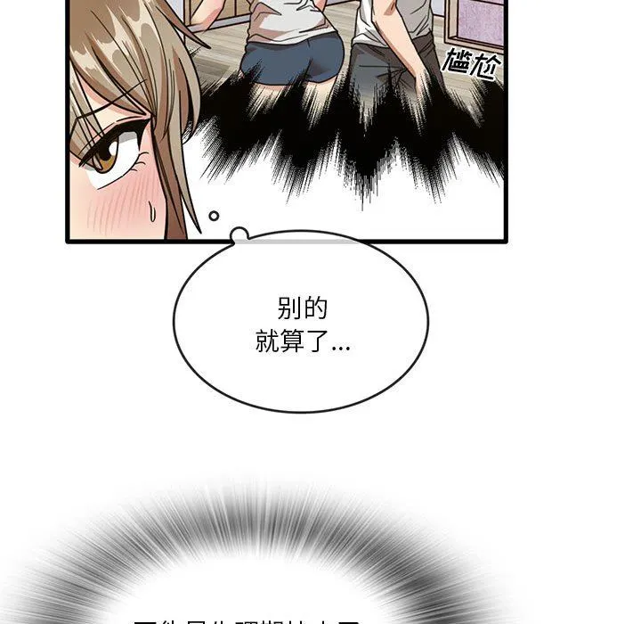 实习老师住我家 - 第44话 - page 91
