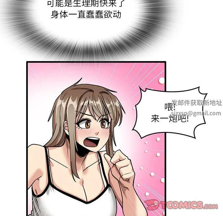 实习老师住我家 - 第44话 - page 92