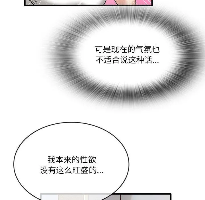 实习老师住我家 - 第44话 - page 93