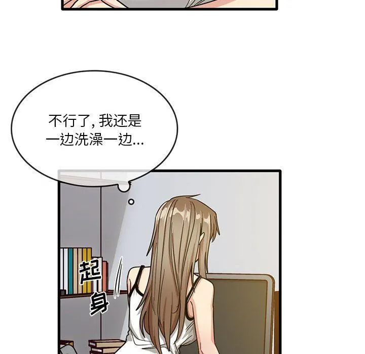 实习老师住我家 - 第44话 - page 96