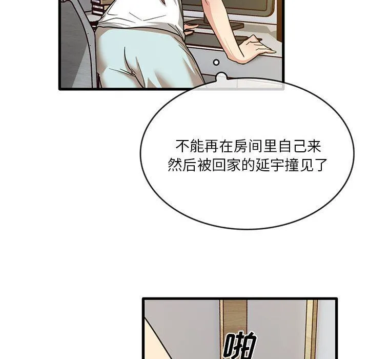 实习老师住我家 - 第44话 - page 97