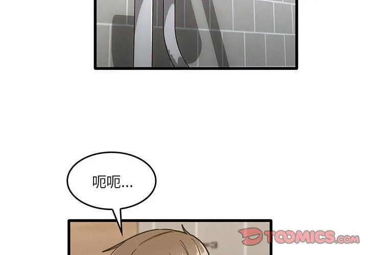 实习老师住我家 - 第39话 - page 2