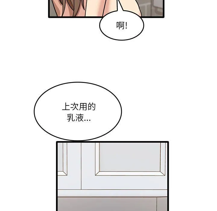 实习老师住我家 - 第39话 - page 9