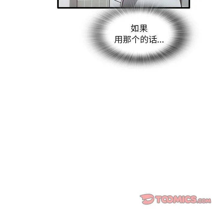 实习老师住我家 - 第39话 - page 26