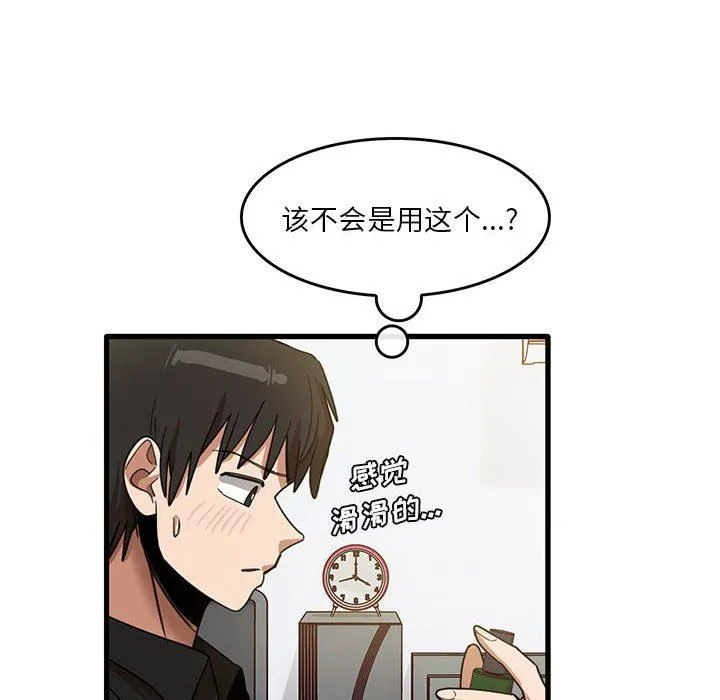 实习老师住我家 - 第39话 - page 45