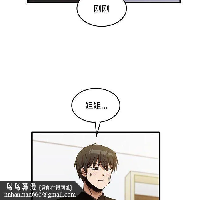 实习老师住我家 - 第39话 - page 53