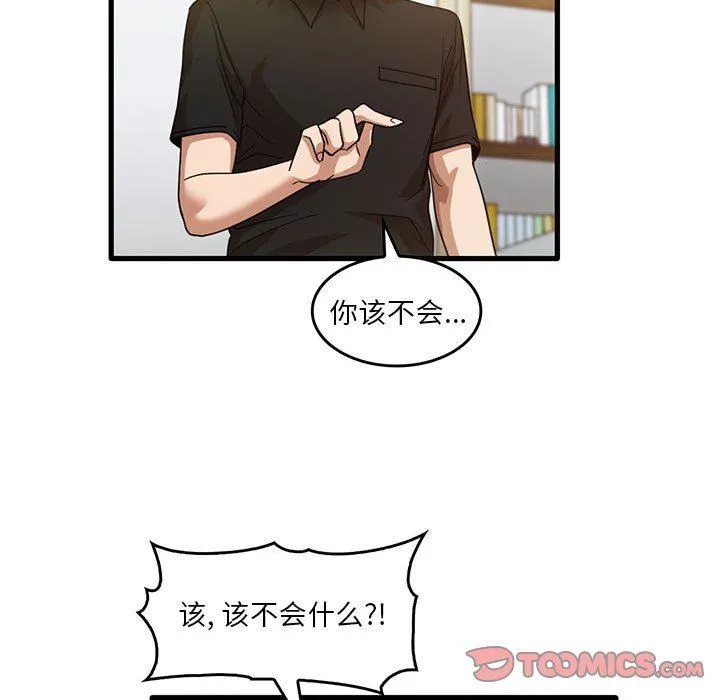 实习老师住我家 - 第39话 - page 54