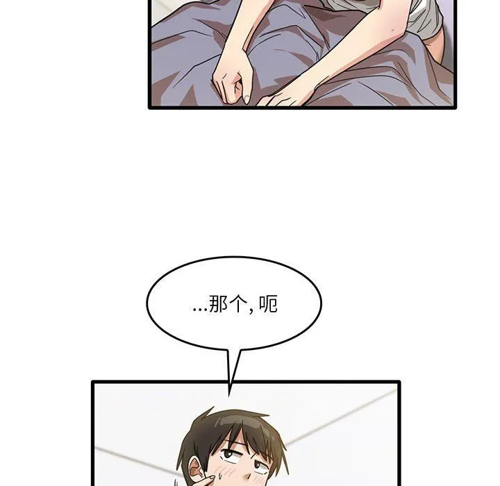 实习老师住我家 - 第39话 - page 59