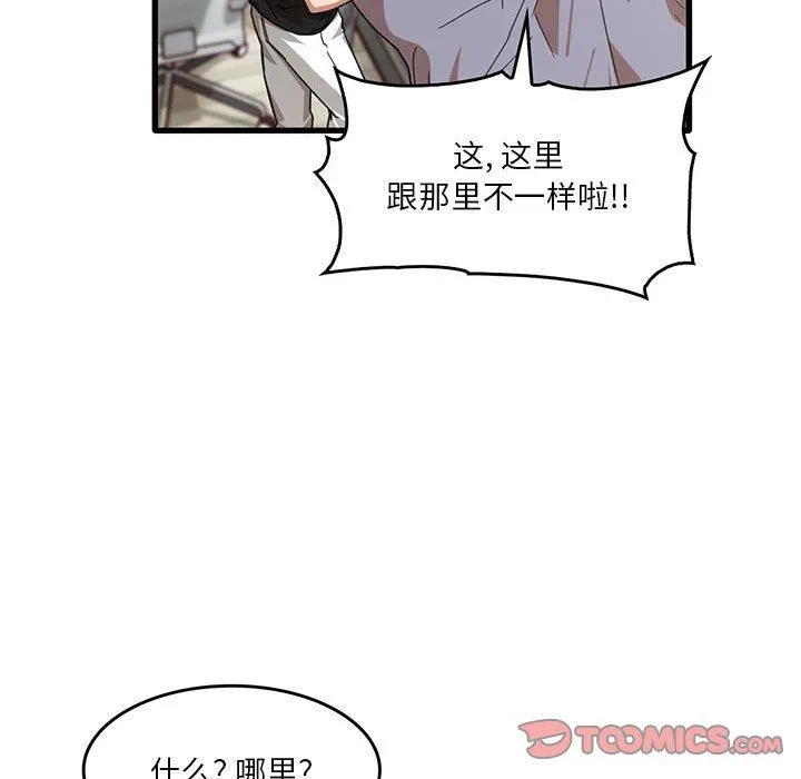 实习老师住我家 - 第39话 - page 62