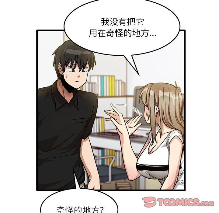 实习老师住我家 - 第39话 - page 66