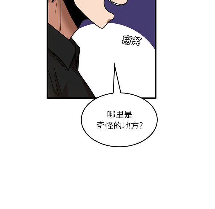实习老师住我家 - 第39话 - page 71