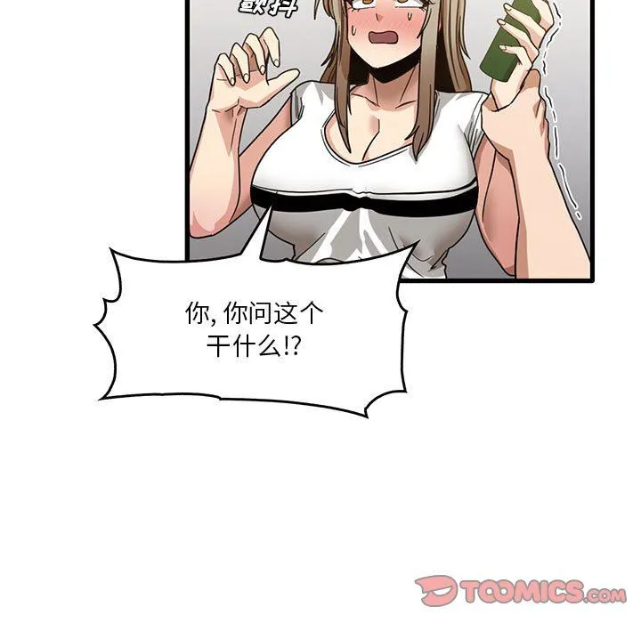 实习老师住我家 - 第39话 - page 74