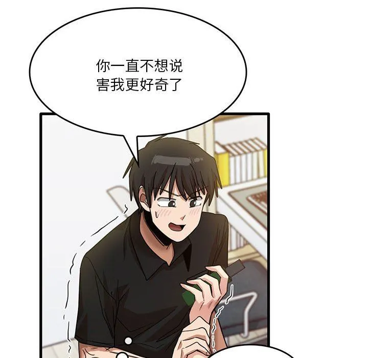 实习老师住我家 - 第39话 - page 75