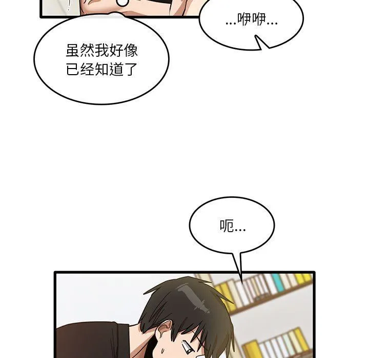 实习老师住我家 - 第39话 - page 76