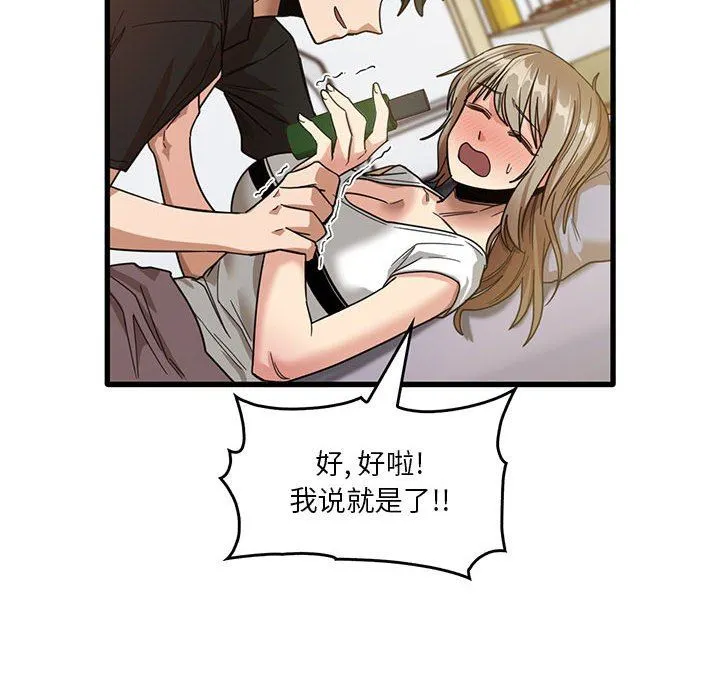 实习老师住我家 - 第39话 - page 77
