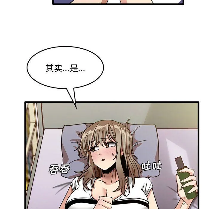 实习老师住我家 - 第39话 - page 79
