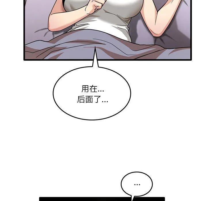 实习老师住我家 - 第39话 - page 80