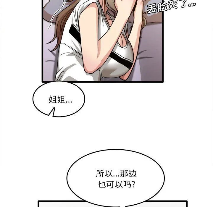 实习老师住我家 - 第39话 - page 84