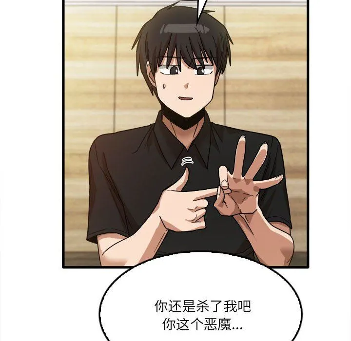 实习老师住我家 - 第39话 - page 85