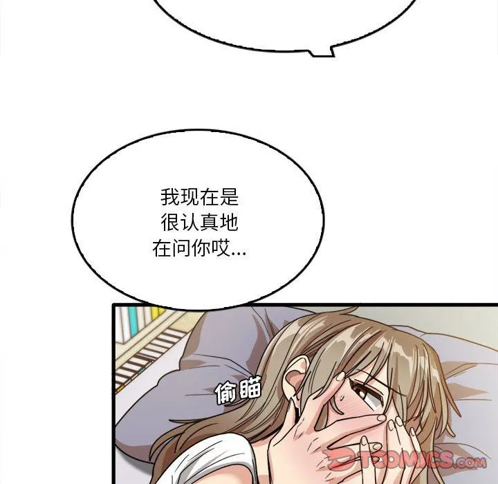 实习老师住我家 - 第39话 - page 86