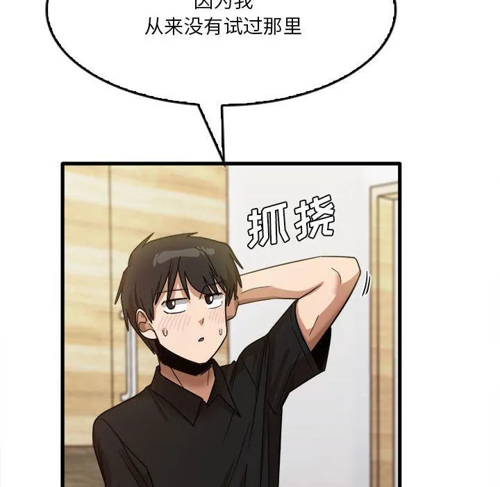 实习老师住我家 - 第39话 - page 88