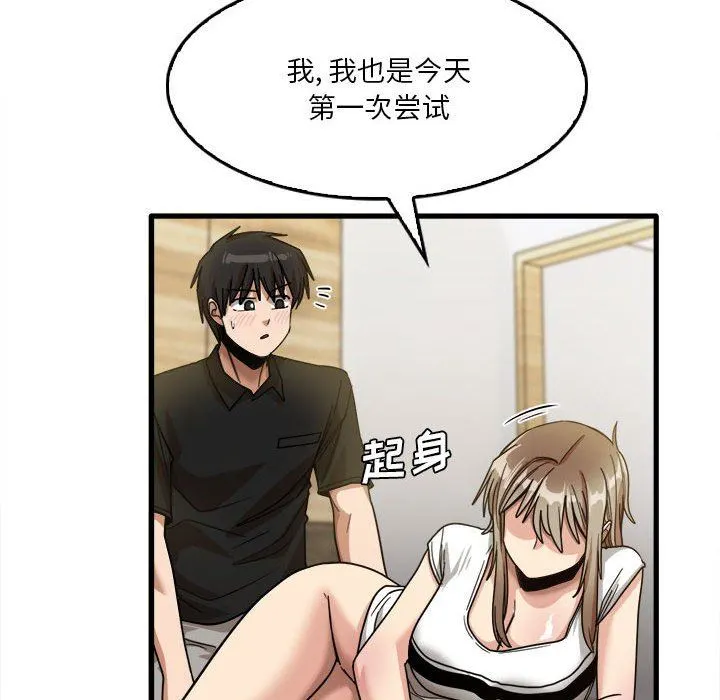 实习老师住我家 - 第39话 - page 91