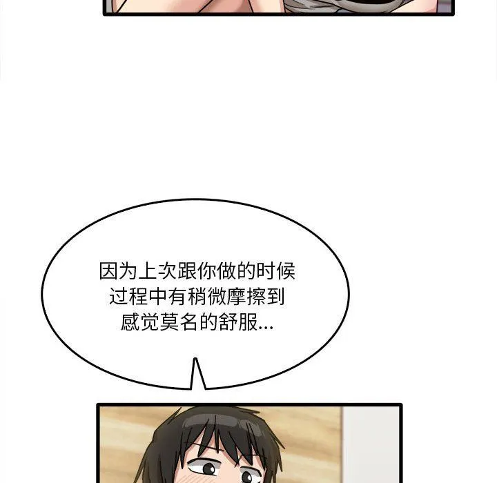 实习老师住我家 - 第39话 - page 92