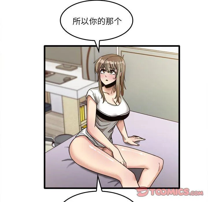 实习老师住我家 - 第39话 - page 94