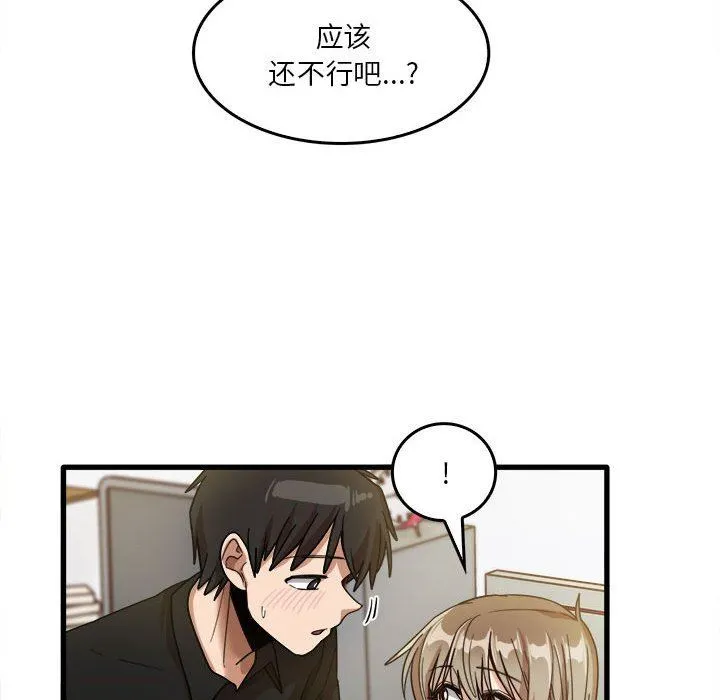 实习老师住我家 - 第39话 - page 95