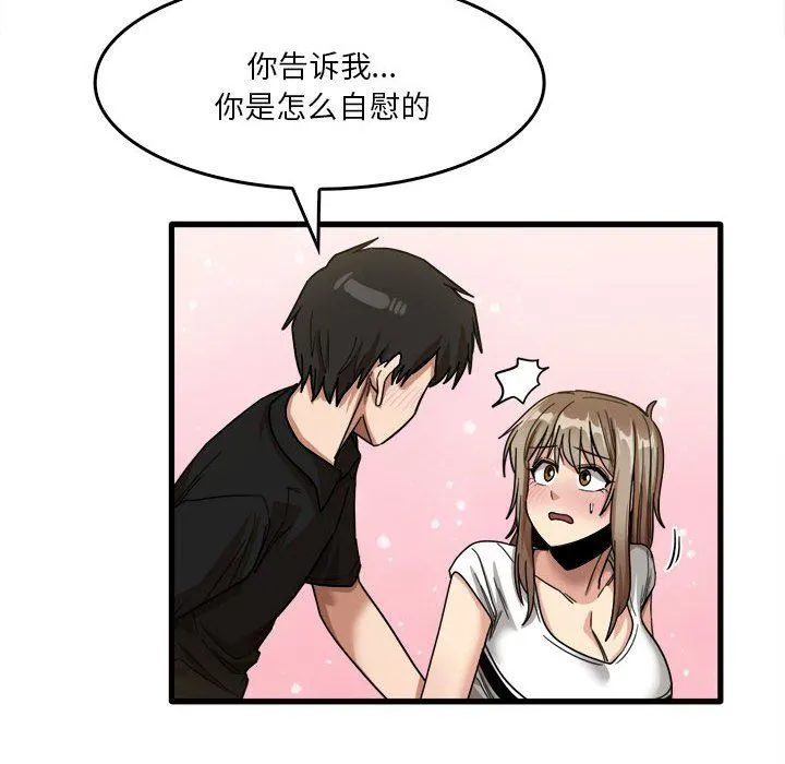 实习老师住我家 - 第39话 - page 97