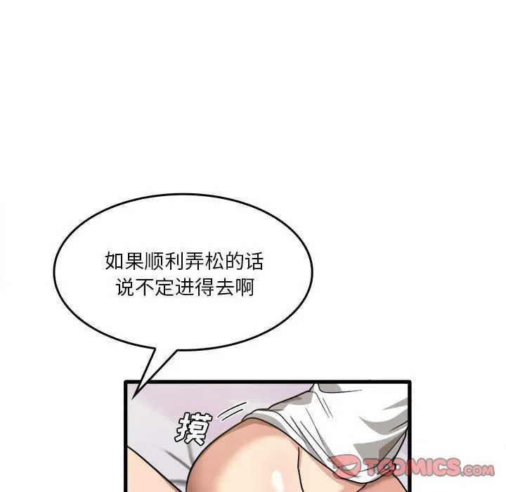 实习老师住我家 - 第39话 - page 98