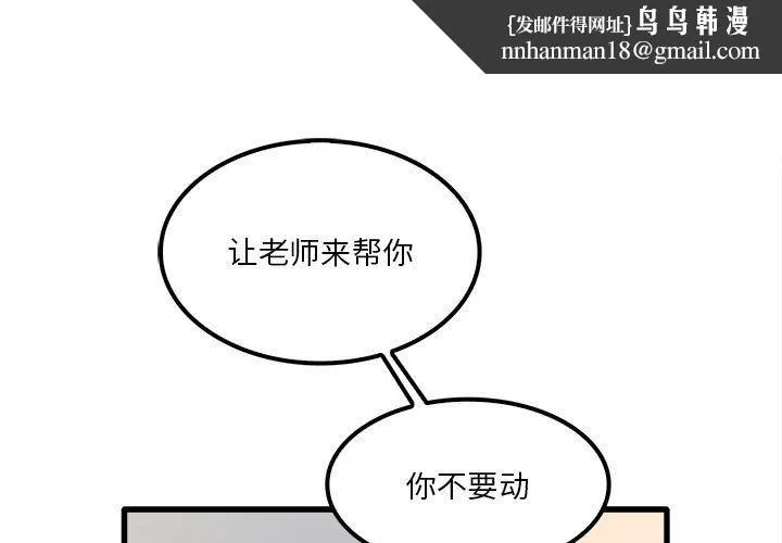 实习老师住我家 - 第16话 - page 1