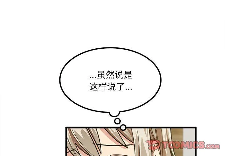 实习老师住我家 - 第16话 - page 3