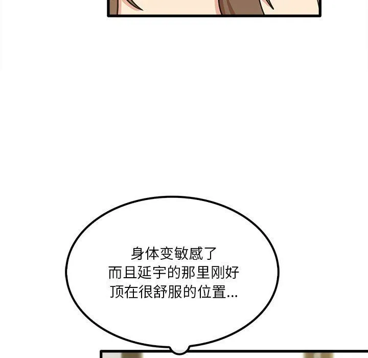 实习老师住我家 - 第16话 - page 5