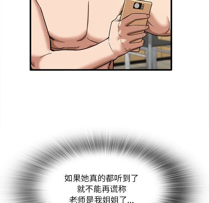 实习老师住我家 - 第17话 - page 9