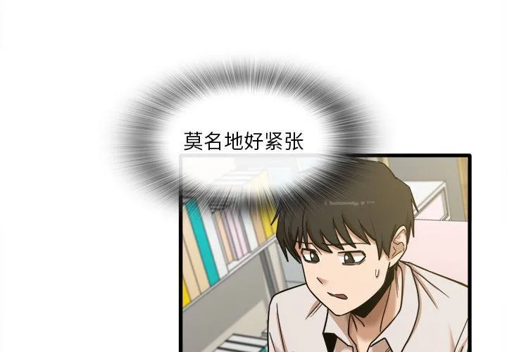 实习老师住我家 - 第9话 - page 3
