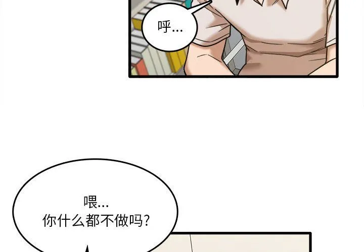 实习老师住我家 - 第9话 - page 4