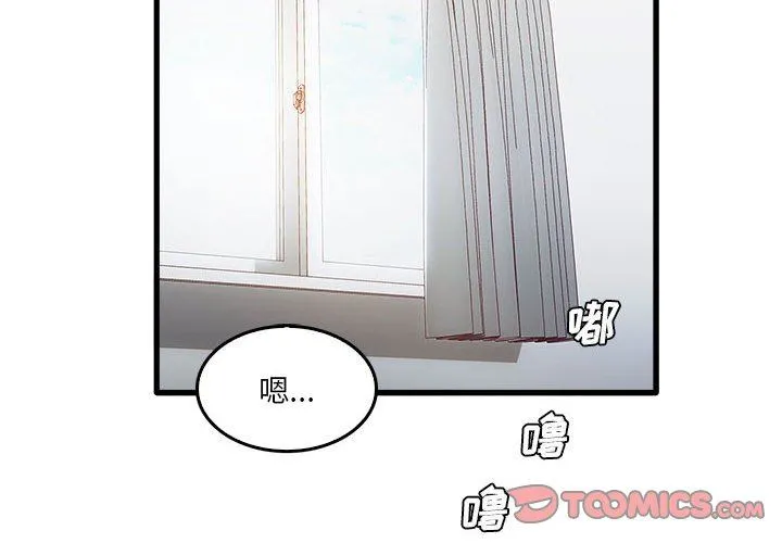 实习老师住我家 - 第35话 - page 2