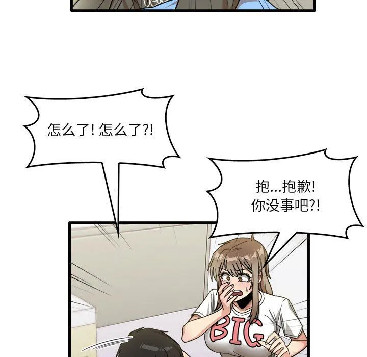 实习老师住我家 - 第35话 - page 7