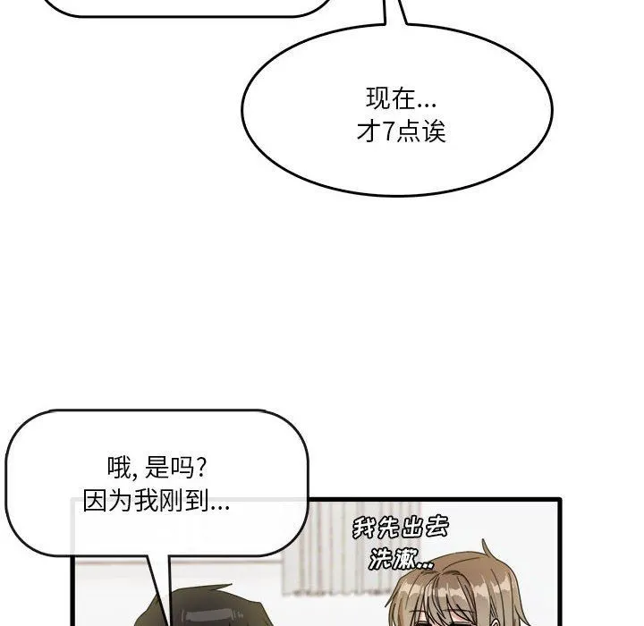 实习老师住我家 - 第35话 - page 12