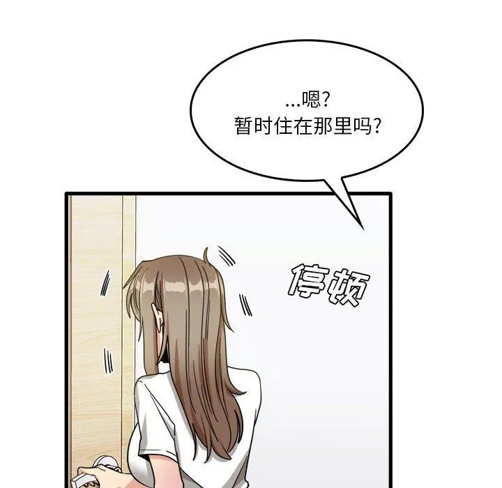 实习老师住我家 - 第35话 - page 14