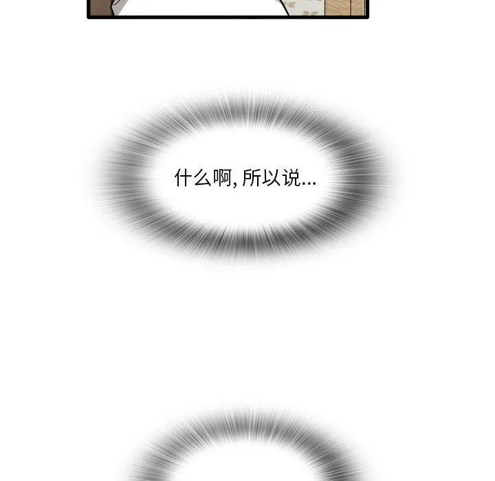 实习老师住我家 - 第35话 - page 18
