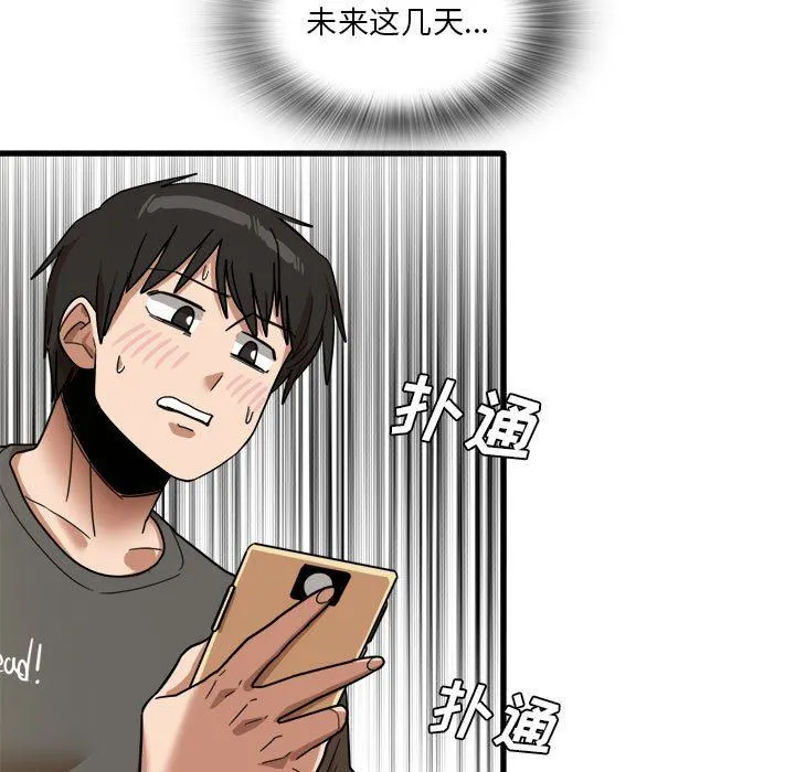 实习老师住我家 - 第35话 - page 19
