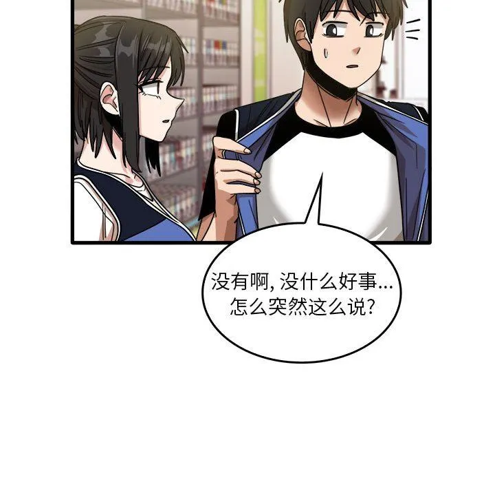 实习老师住我家 - 第35话 - page 26