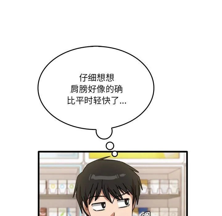 实习老师住我家 - 第35话 - page 30