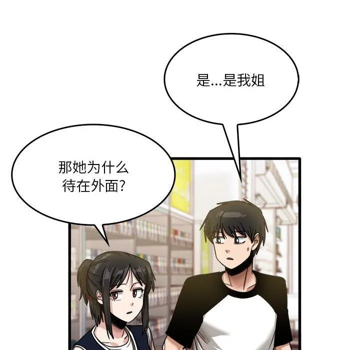 实习老师住我家 - 第35话 - page 37