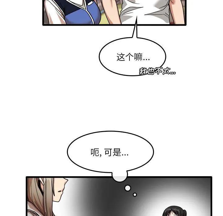 实习老师住我家 - 第35话 - page 38